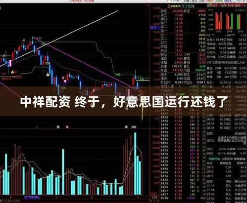 中祥配资 终于，好意思国运行还钱了