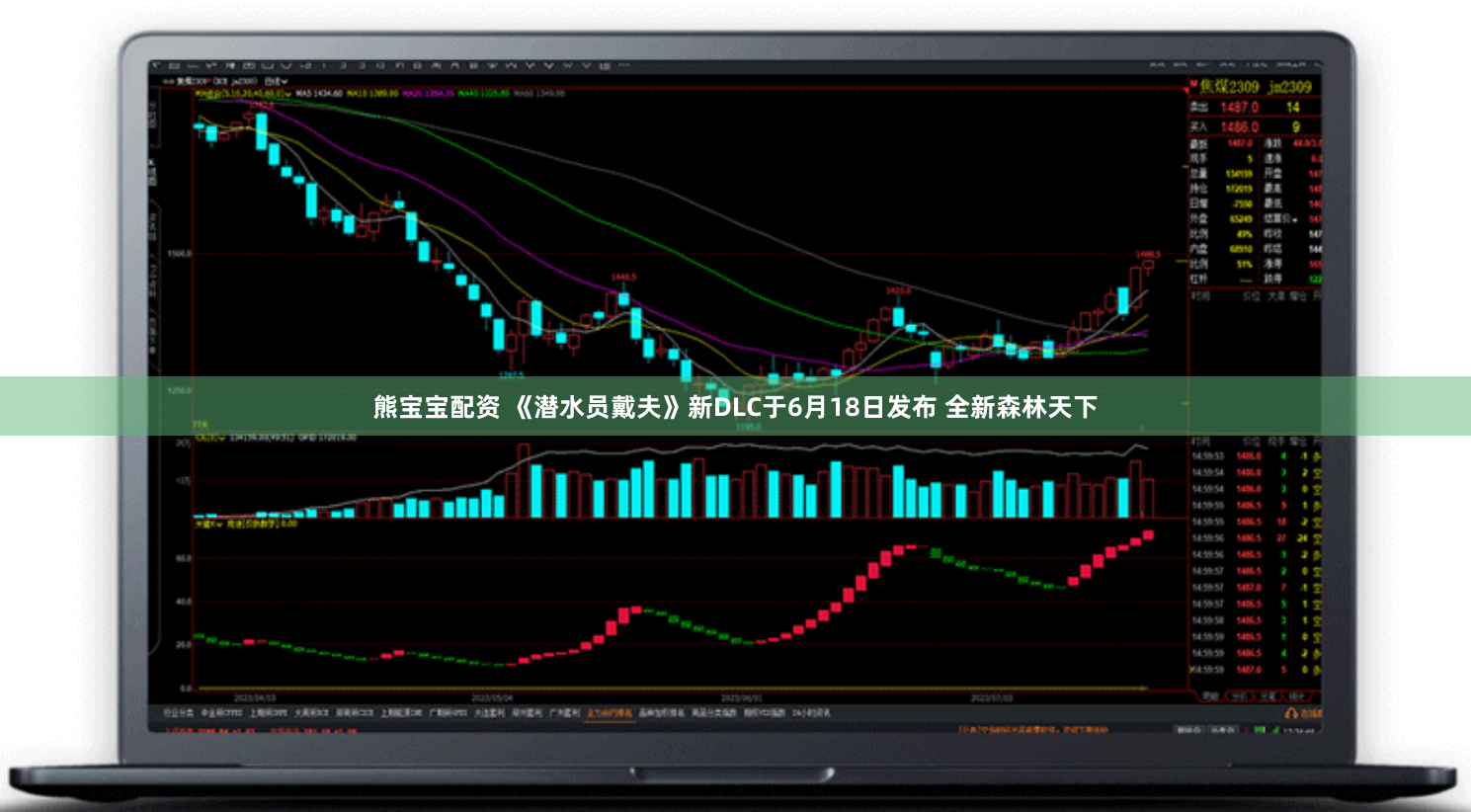 熊宝宝配资 《潜水员戴夫》新DLC于6月18日发布 全新森林天下